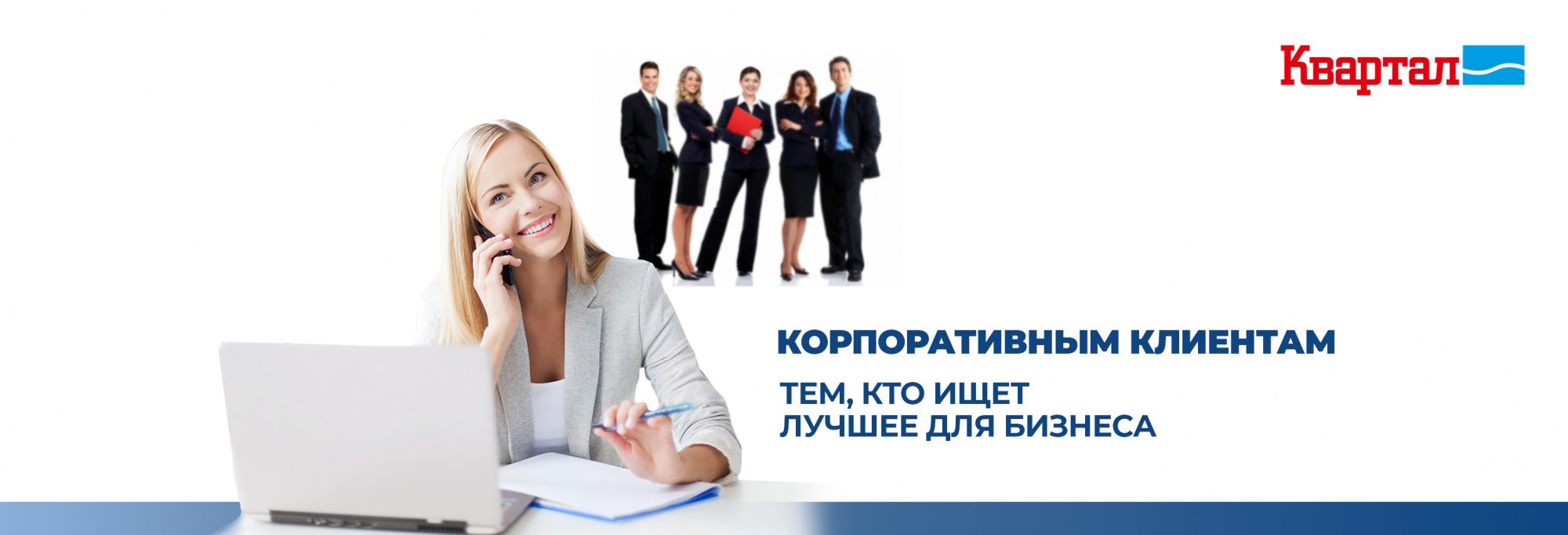 корпоративным клиентам (2).jpg