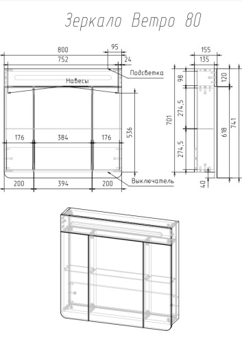 VENECIANA Зеркало-шкаф VETRO, 80 см