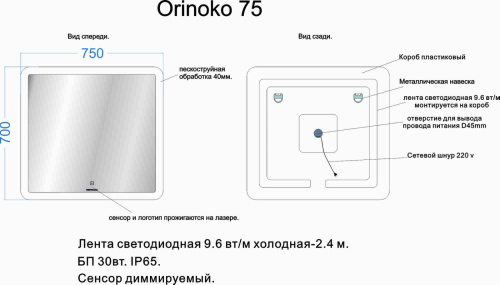 VENECIANA Зеркало ORINOKO светодиодное (750х700 мм)
