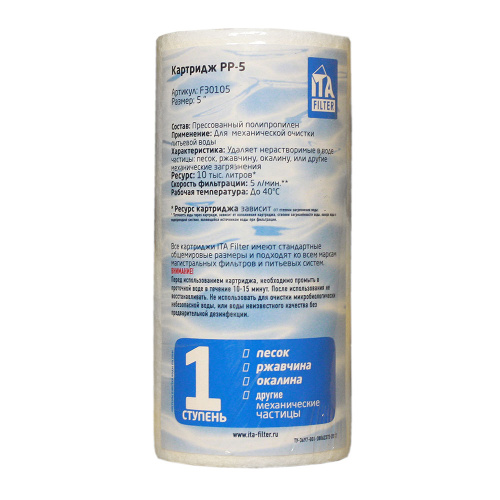 ITA FILTER Картридж полипропиленовый PP-5 10 микрон