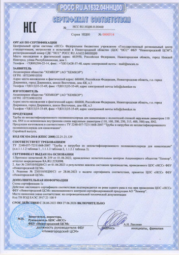 ХЕМКОР Труба НК SN4 110*3,2*4000