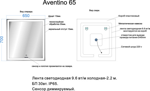 VENECIANA Зеркало AVENTINO светодиодное (650х700 мм)