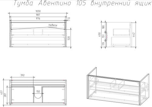 VENECIANA Тумба под умывальник AVENTINO с внутренним ящиком (105 см)