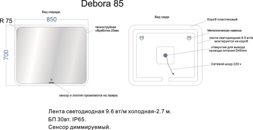 VENECIANA Зеркало DEBORA светодиодное (850х700 мм)